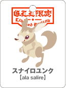 スナイロユンク